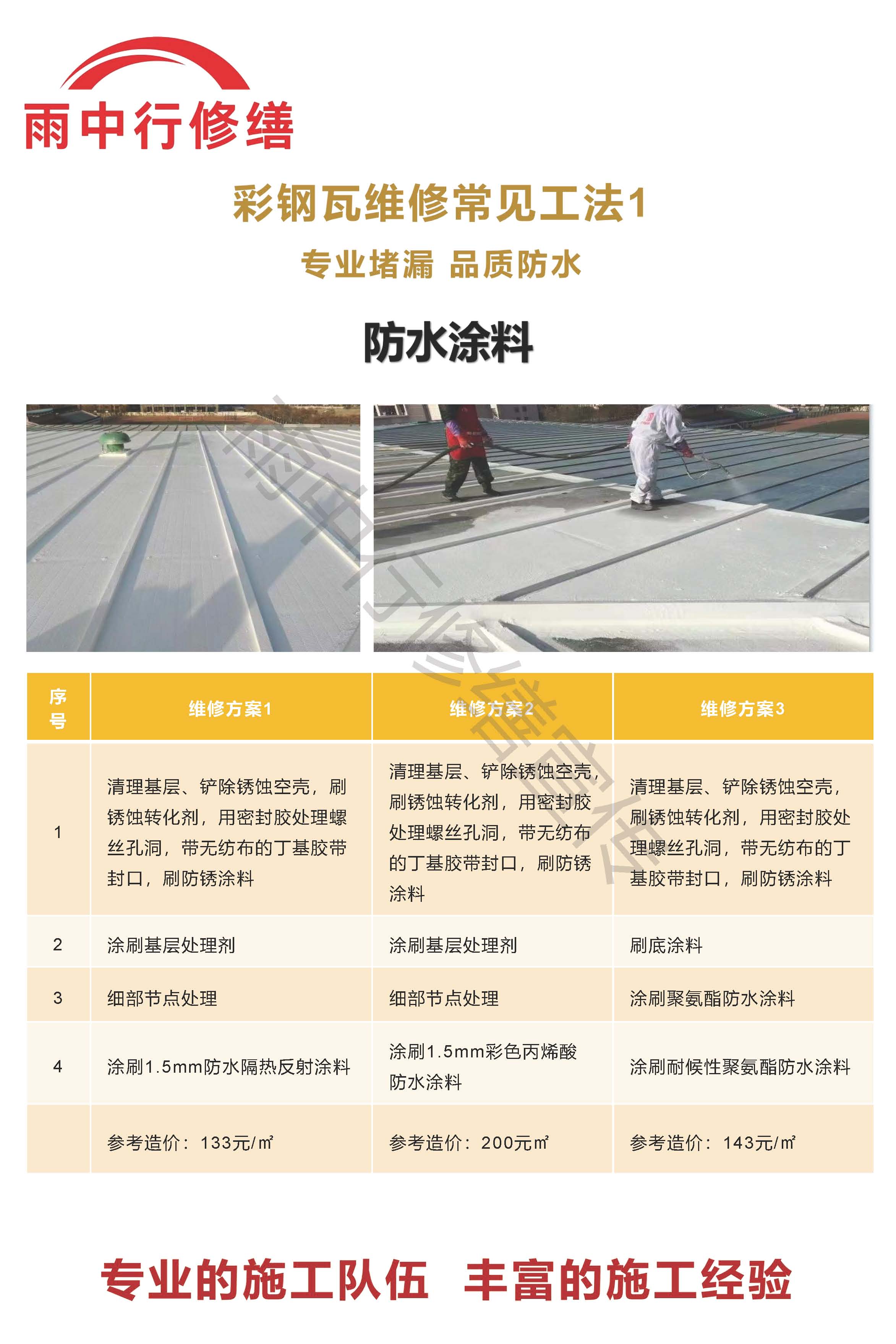 马尾专业彩钢瓦防腐翻新服务